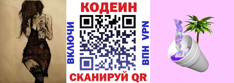 даркнет состав  Мышкин  Codein Purple Drank 